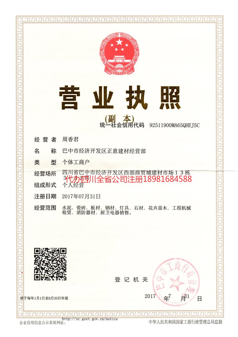 凯里凯里正意建材经营部