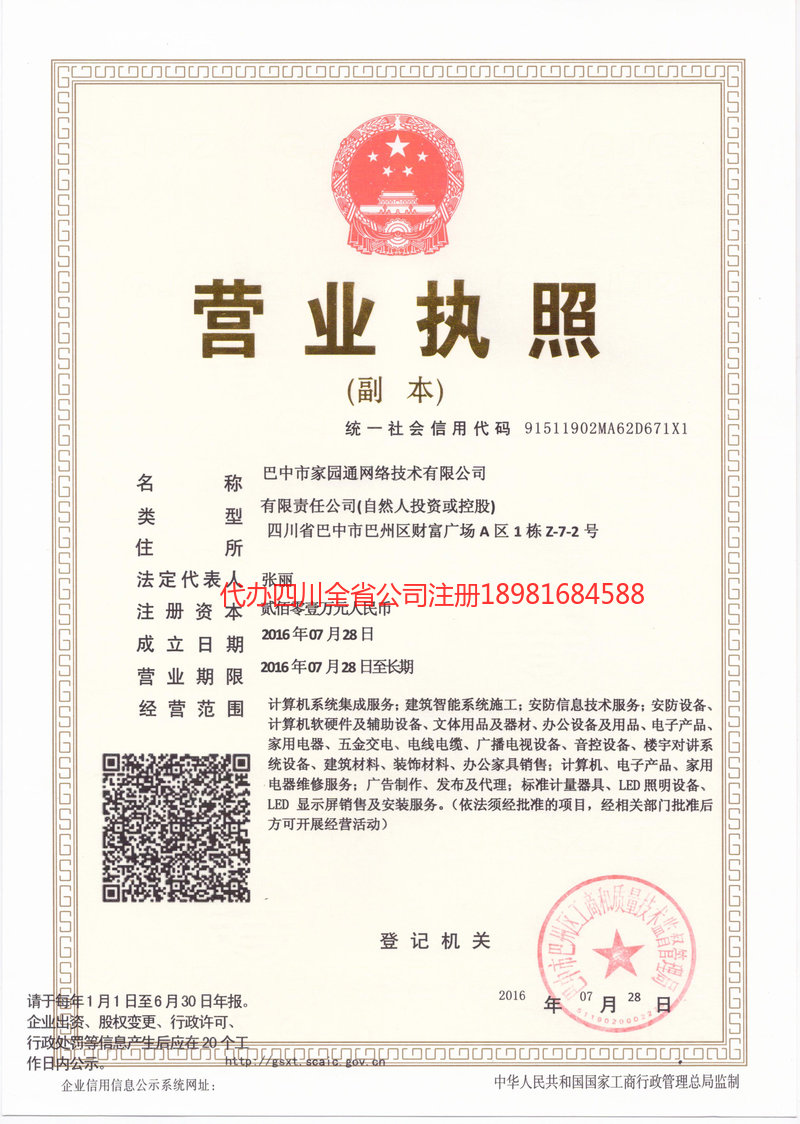 凯里凯里家园通网络技术有限公司