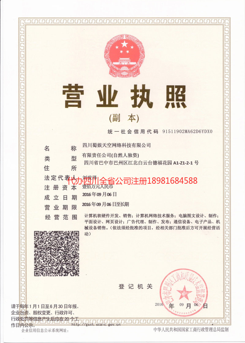 凯里凯里蜀娱天空网络科技有限公司