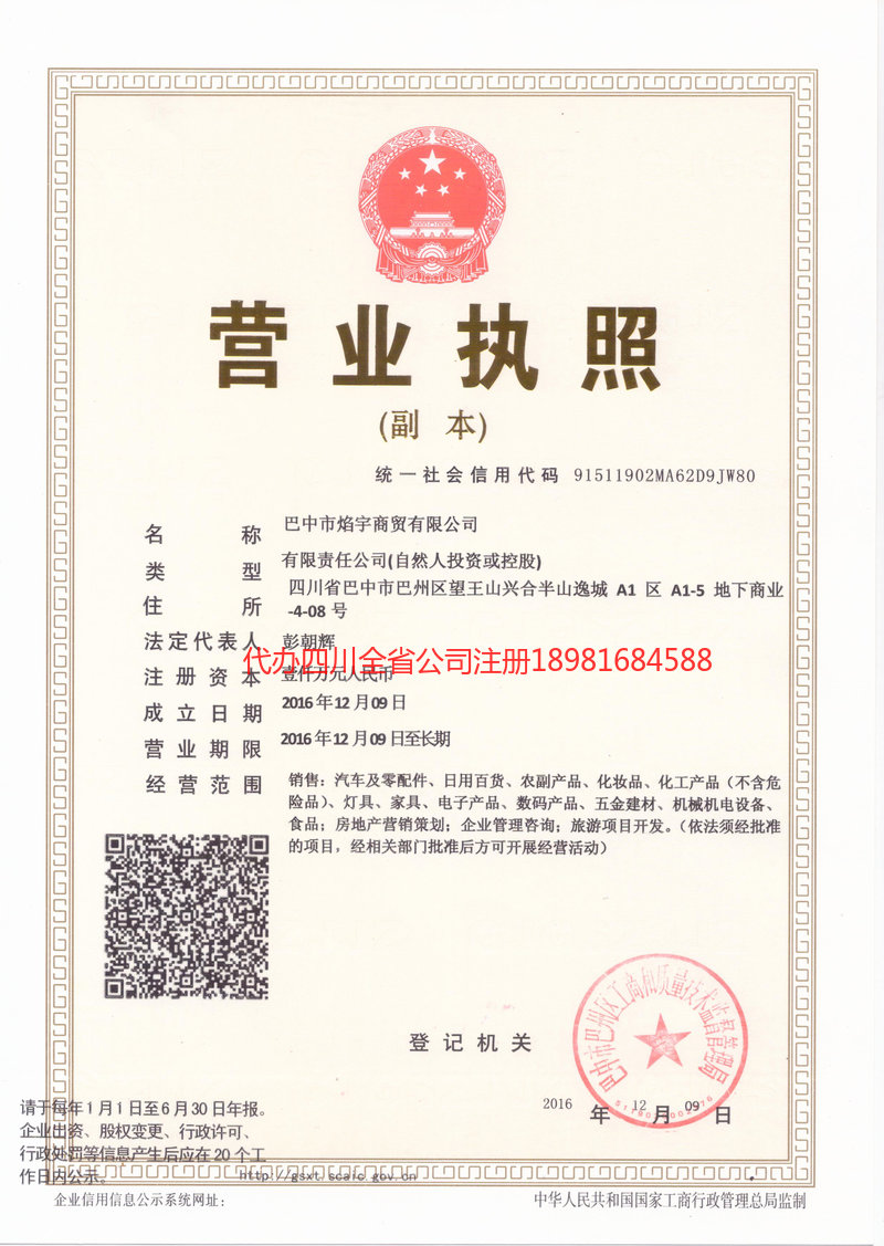 凯里凯里焰宇商贸有限公司