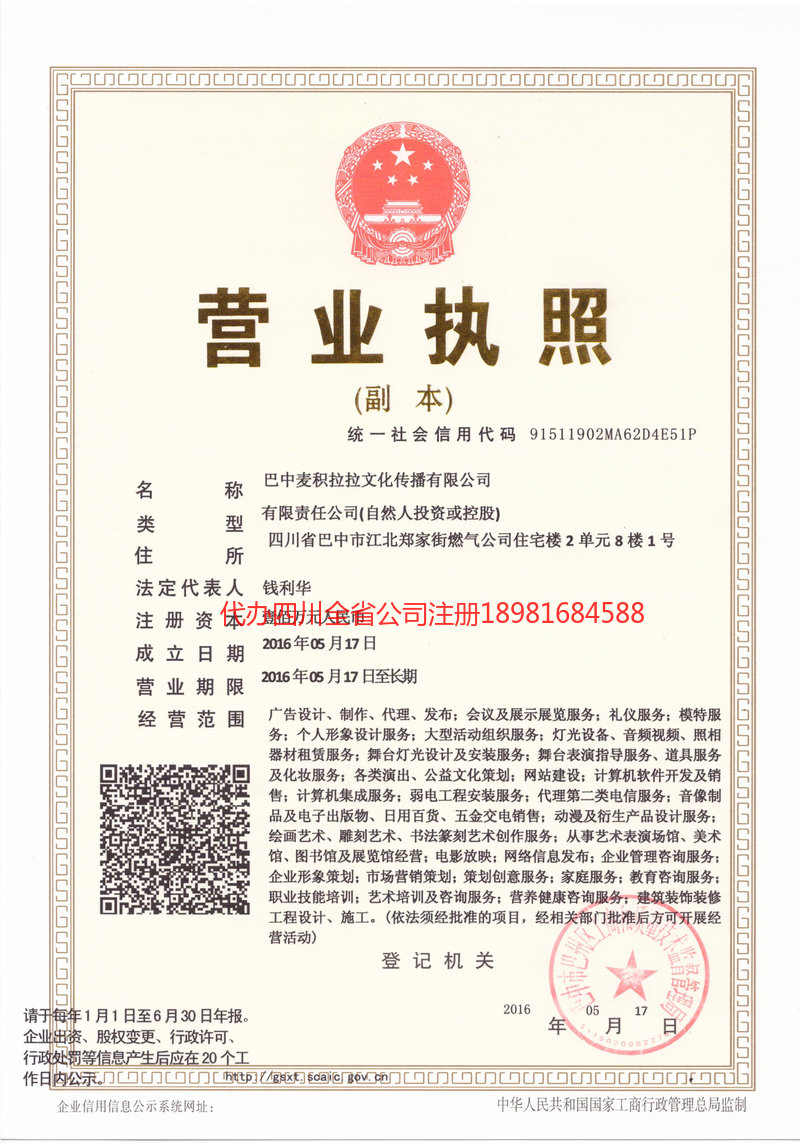 凯里凯里麦j积拉拉文化传播有限公司