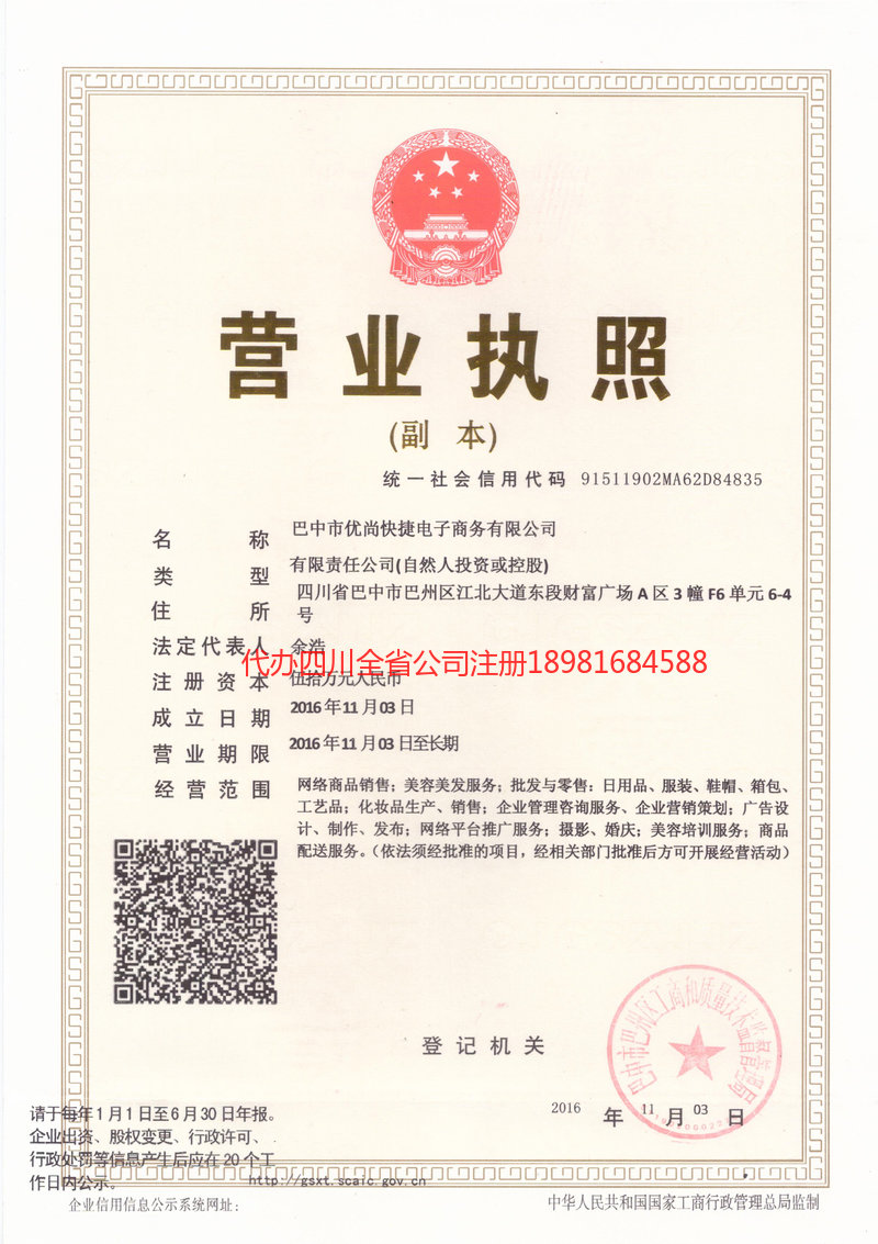 凯里凯里忧尚快捷电子商务有限公司