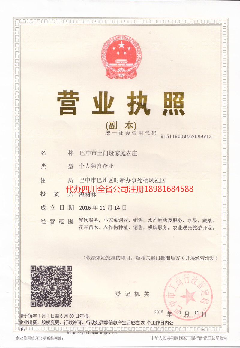 凯里凯里土门垭家庭农庄