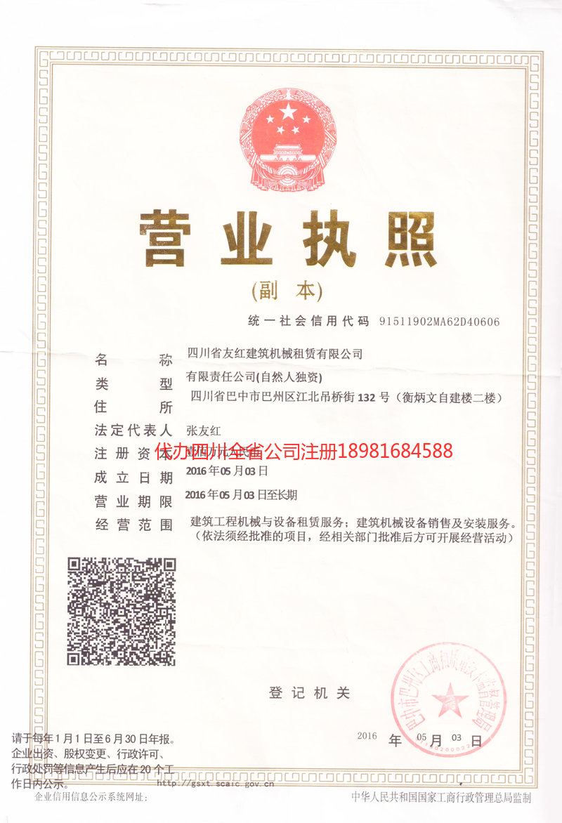 凯里凯里友红建筑机械租赁有限公司