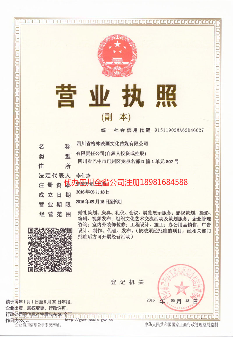 凯里凯里格林映画文化传媒有限公司