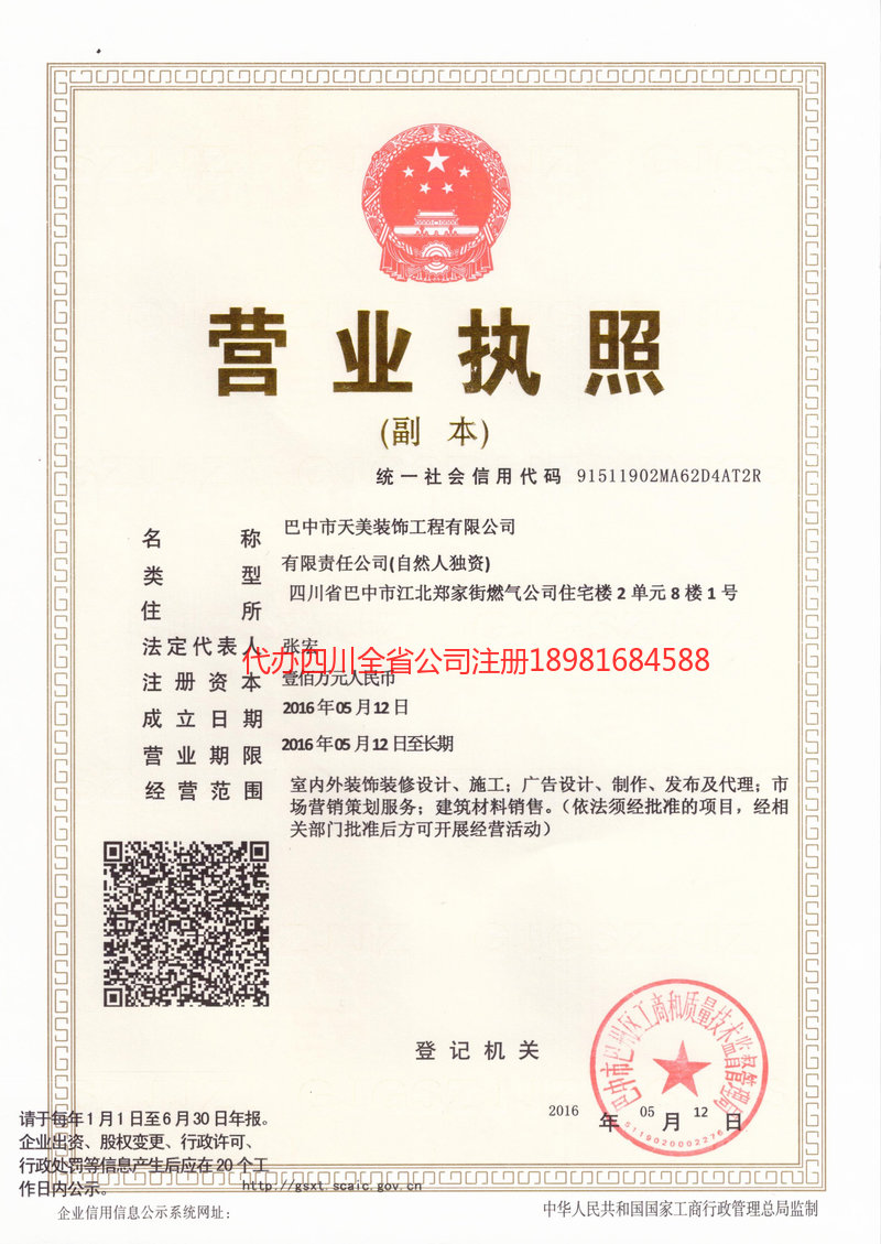 凯里凯里天美装饰工程有限公司