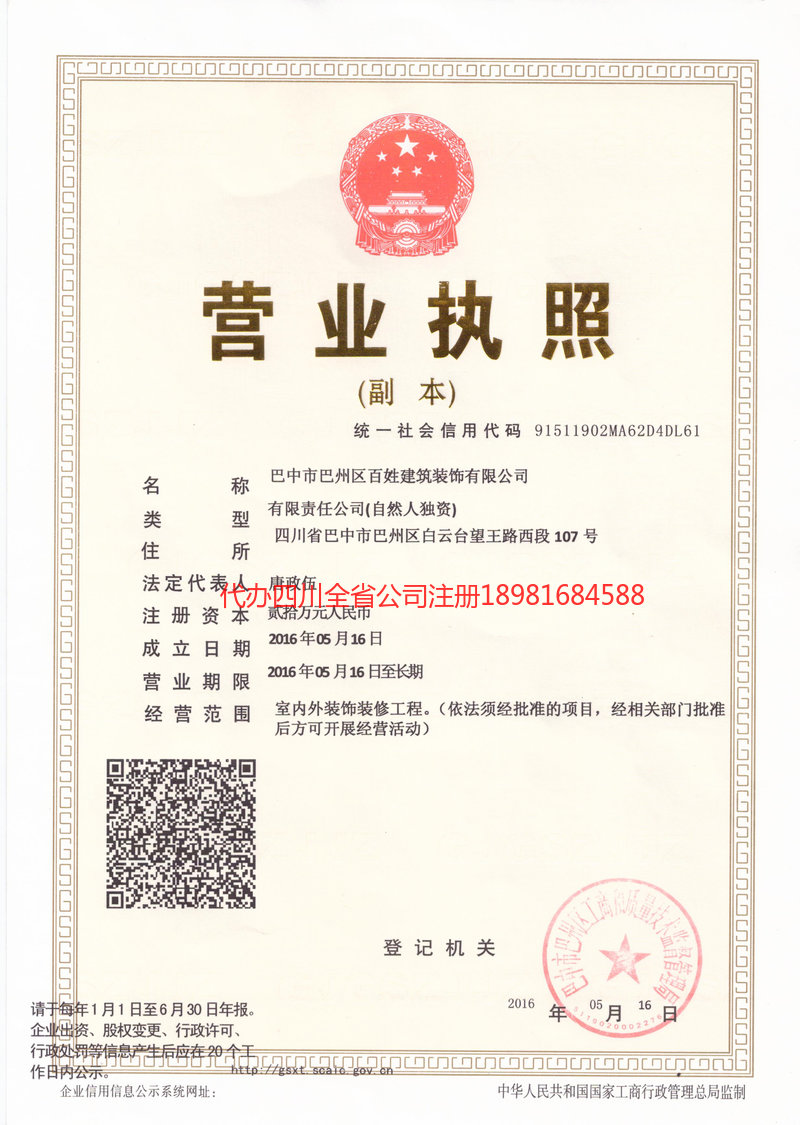 凯里凯里百姓建筑装饰有限公司