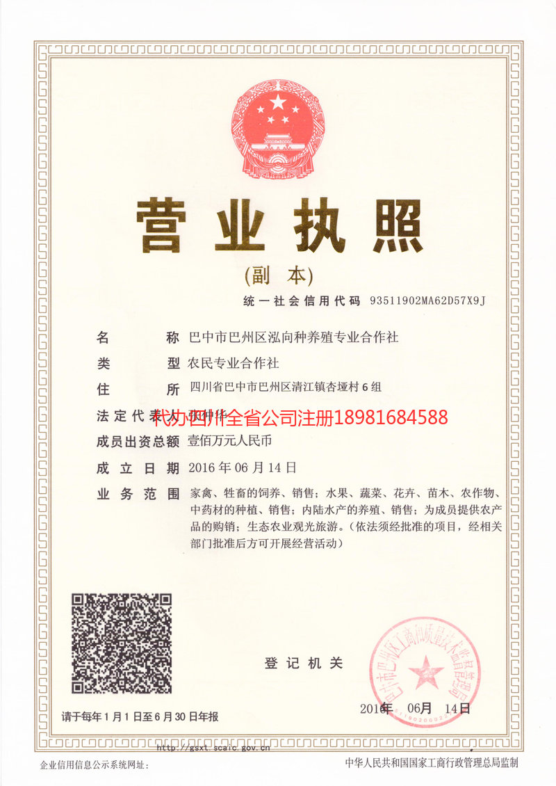 凯里凯里泓向种养殖专业合作社