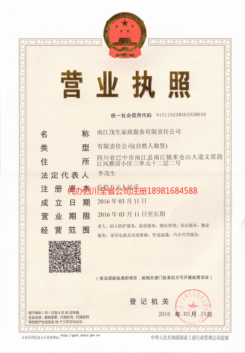 凯里凯里茂盛家政服务有限公司