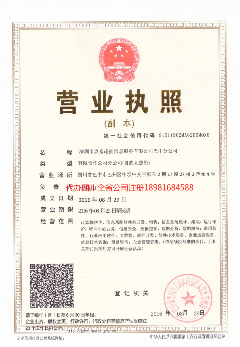 凯里凯里玖富超能信息服务有限公司